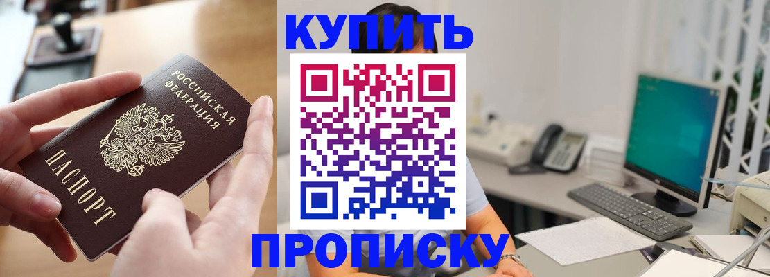 купить прописку в Лихославле